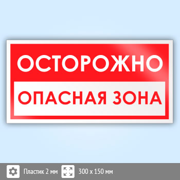 Опасная зона 2006