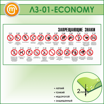    (LZ-01-ECONOMY)