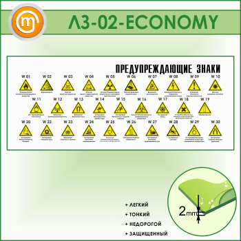    (LZ-02-ECONOMY)