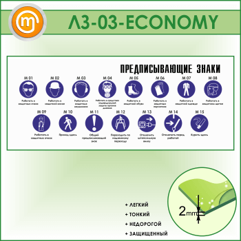    (LZ-03-ECONOMY)