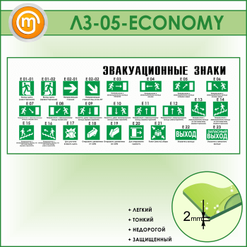    (LZ-05-ECONOMY)