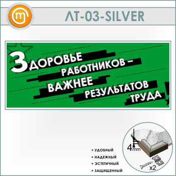    -    (LT-03-SILVER)