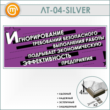     ... (LT-04-SILVER)