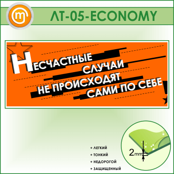         (LT-05-ECONOMY)