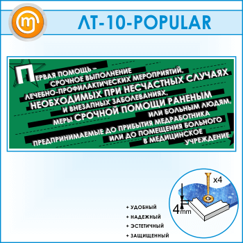    -  ... (LT-10-POPULAR)