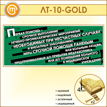    -  ... (LT-10-GOLD)