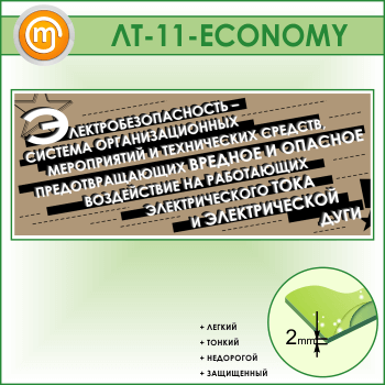   -  ... (LT-11-ECONOMY)