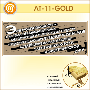   -  ... (LT-11-GOLD)