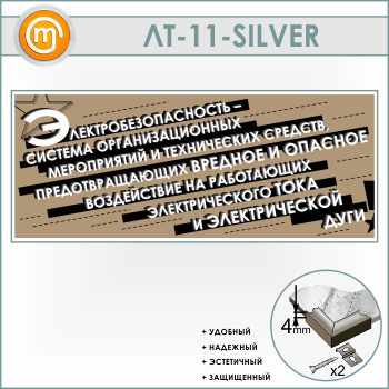   -  ... (LT-11-SILVER)