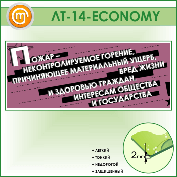   -  ... (LT-14-ECONOMY)