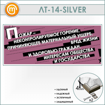   -  ... (LT-14-SILVER)