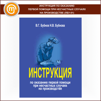 Инструкция по оказанию неотложной помощи в мо рф