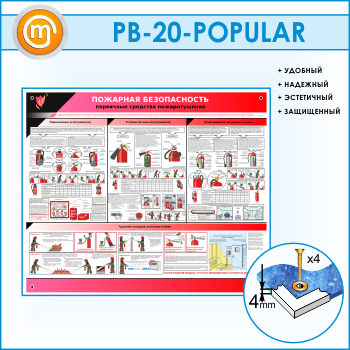   .    (PB-20)