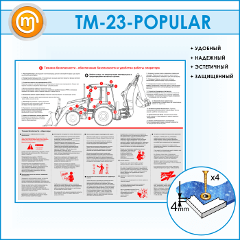        (TM-23)