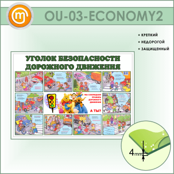      (OU-03-ECONOMY2)