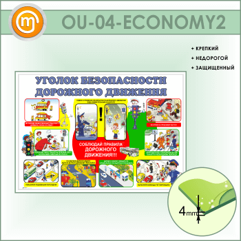      (OU-04-ECONOMY2)