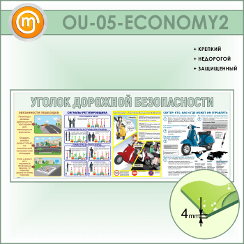     (OU-05-ECONOMY2)