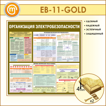    (EB-11-GOLD)