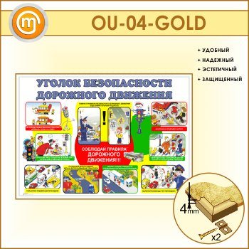      (OU-04-GOLD)