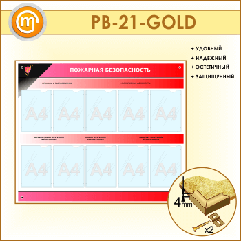     10  (PB-21-GOLD)