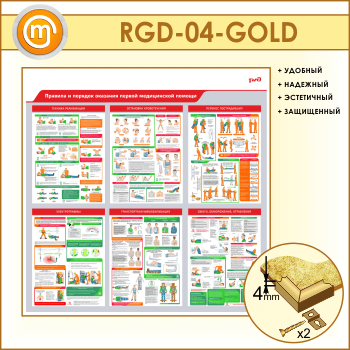         (RGD-04-GOLD)