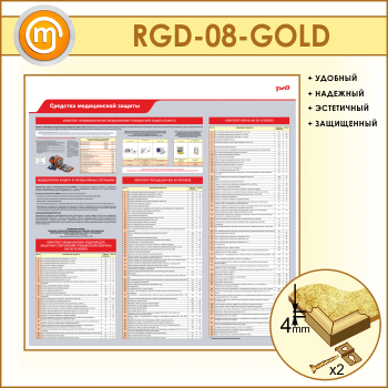     (RGD-08-GOLD)