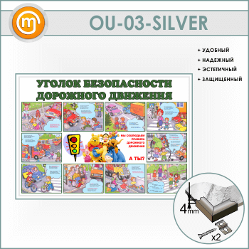      (OU-03-SILVER)