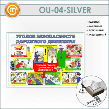      (OU-04-SILVER)