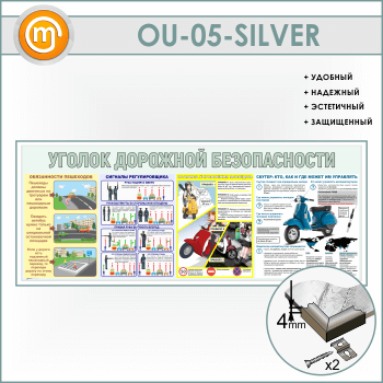     (OU-05-SILVER)