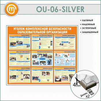       (OU-06-SILVER)