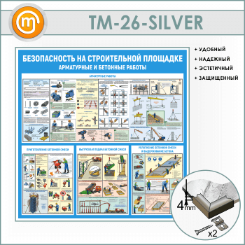     .     (TM-26-SILVER)