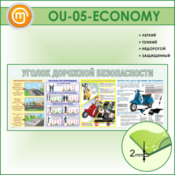     (OU-05-ECONOMY)