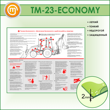        (TM-23-ECONOMY)