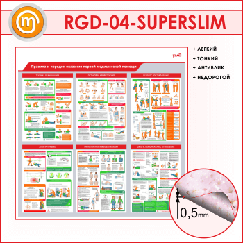         (RGD-04-SUPERSLIM)