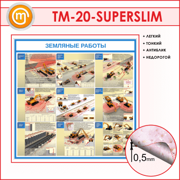    (TM-20-SUPERSLIM)