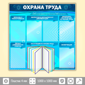 Стенд «Охрана труда» с перекидной системой и 6 карманами (OT-14-GOLD)