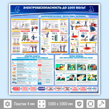 До 1000 вольт какие