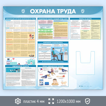 Стенд «Охрана труда» с глубоким А4 карманом (OT-35.2-ECONOMY2)
