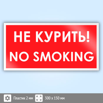  No smoking!  , B53 (, 300150 )