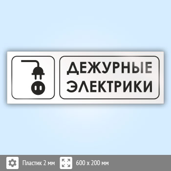 Дежурный электрик работа москве