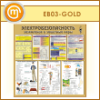  .     (EB-03-GOLD)