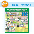      (TM-05-POPULAR)