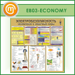  .     (EB-03-ECONOMY)