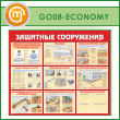    (GO-08-ECONOMY)