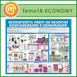         (TM-18-ECONOMY)