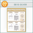    6  (EB-10-SILVER)