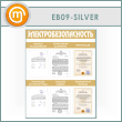    6  (EB-09-SILVER)