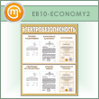    6  (EB-10-ECONOMY2)