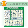      (TM-02-ECONOMY2)