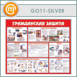    (GO-11-SILVER)